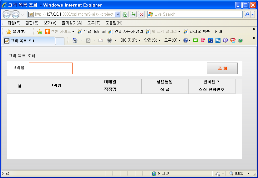 Sample Project (Creating Search Form-list.xfdl)