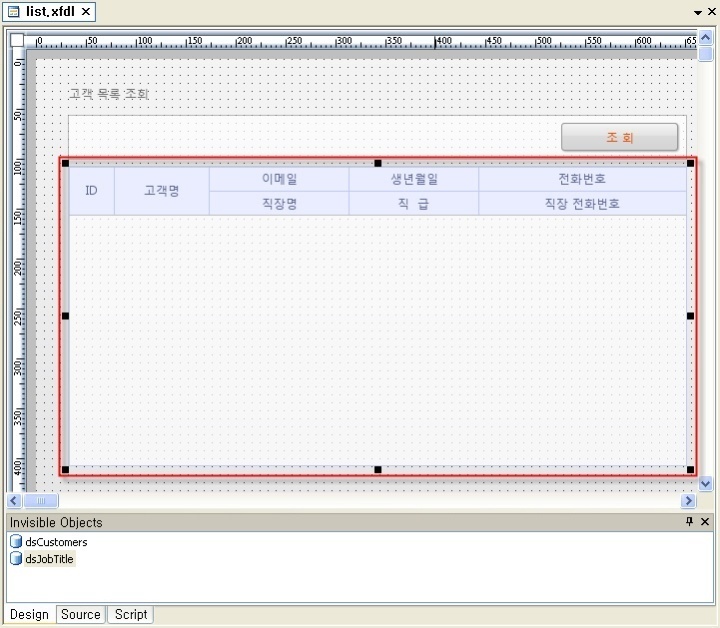 Sample Project (Creating Search Form-list.xfdl)